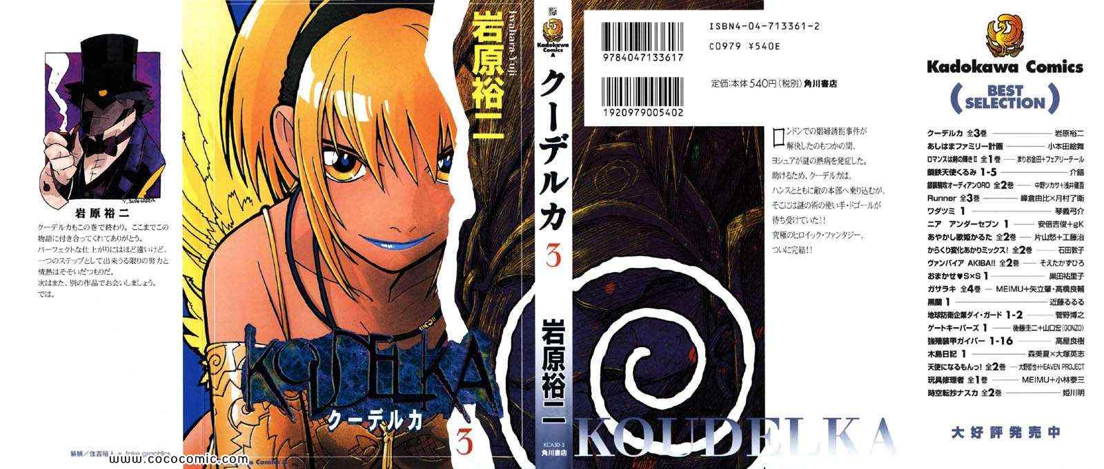 クーデルカ 003卷