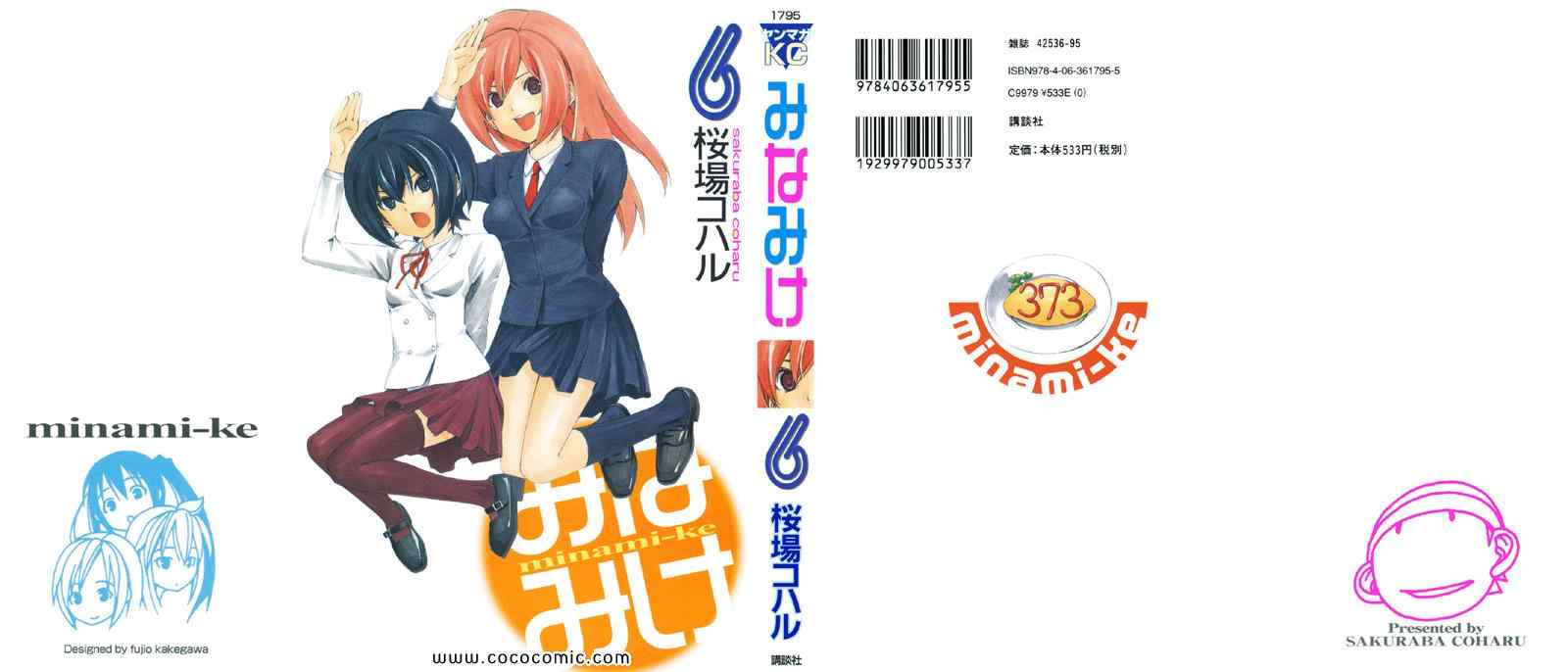 みなみけ 06卷
