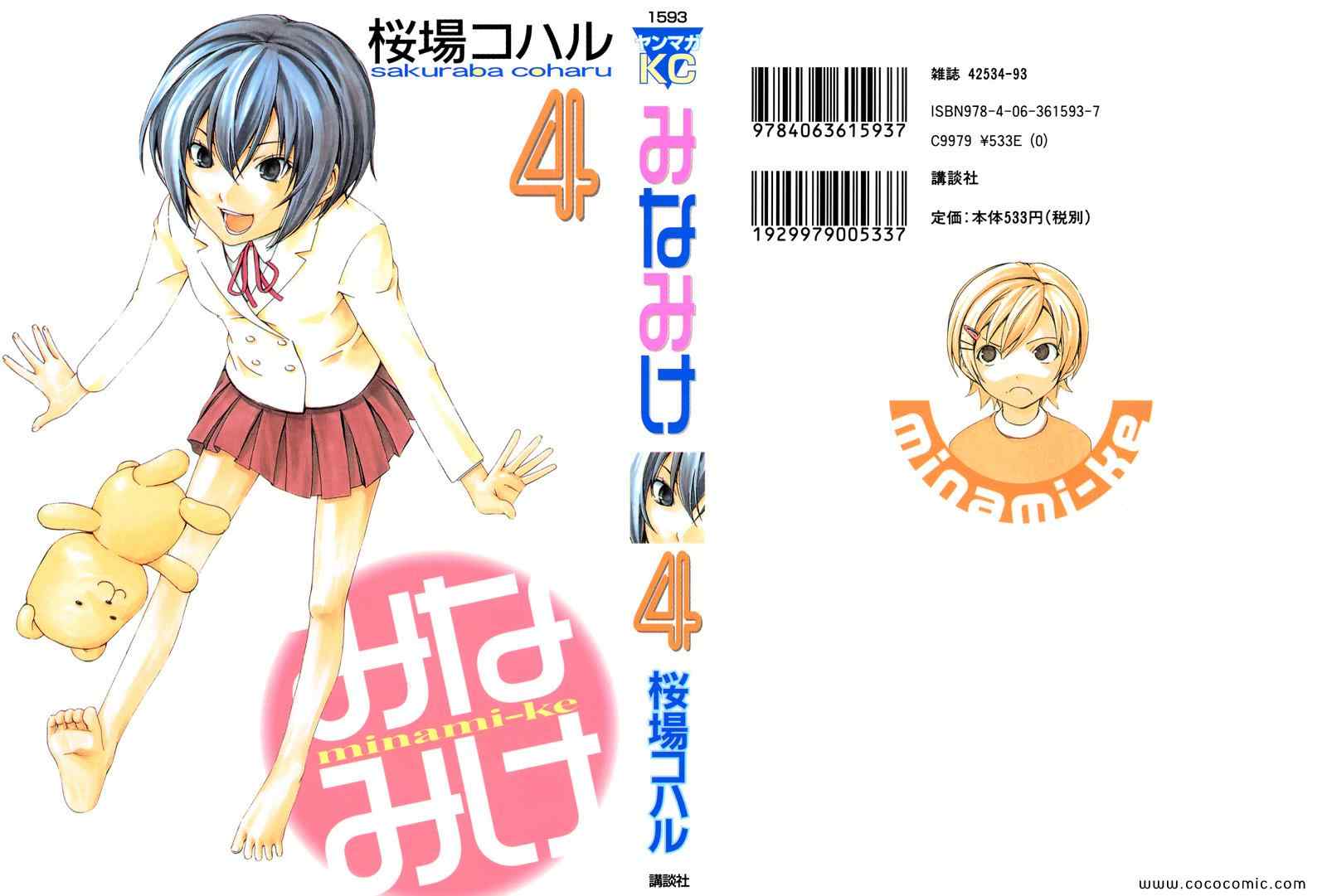 みなみけ 04卷