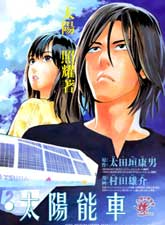 陰天·棱鏡·太陽能車