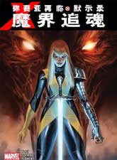 彌賽亞再臨默示錄魔界追魂