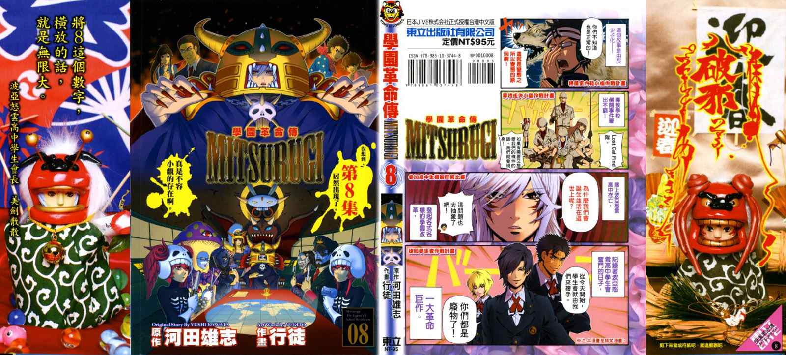 學園革命傳08卷
