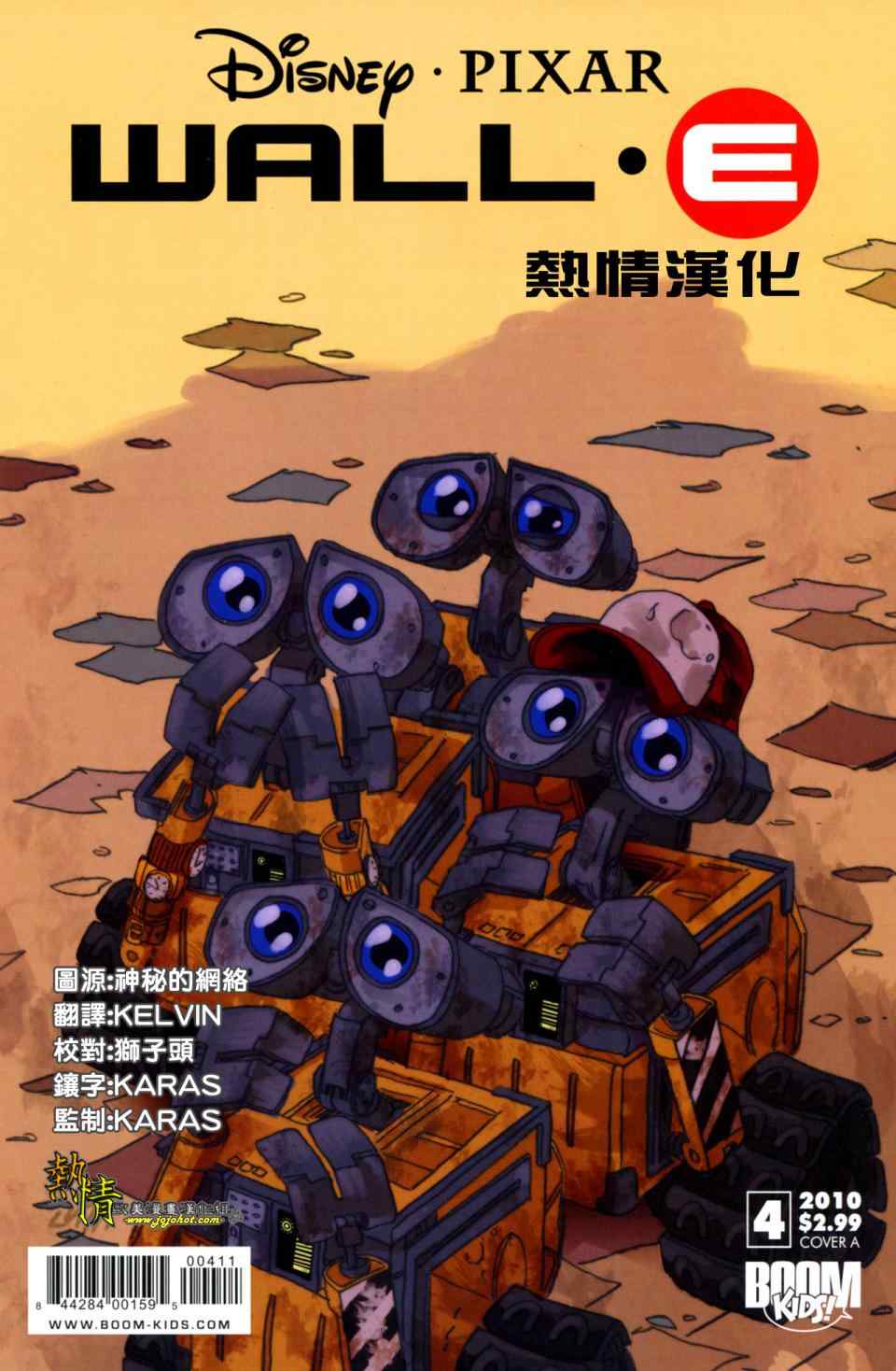Wall-E 004集
