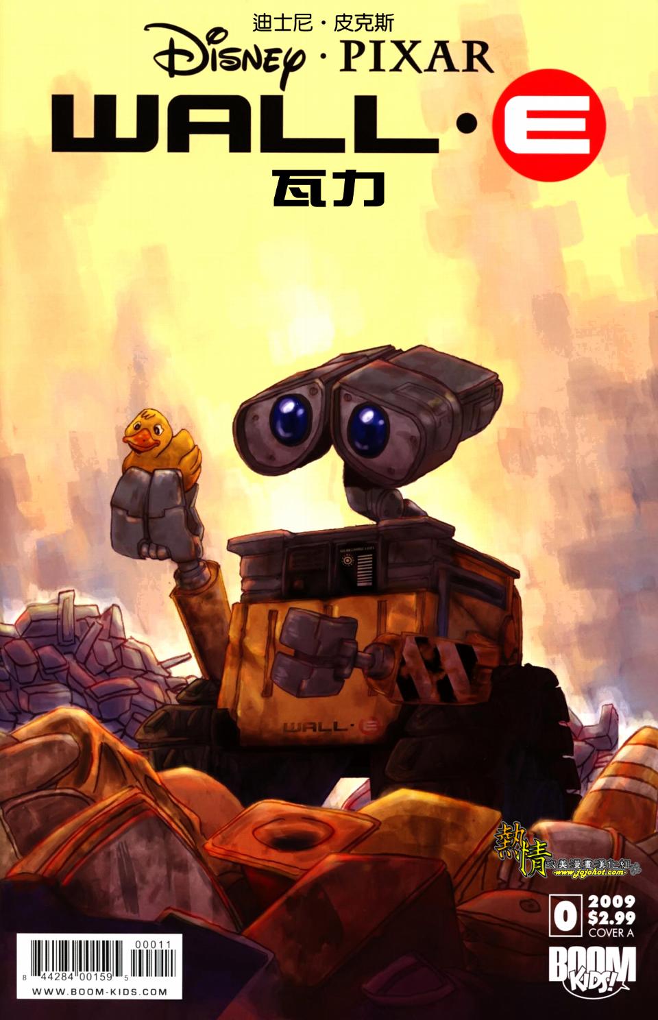 Wall-E 000集