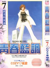 青春藍調