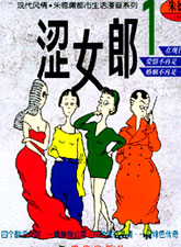 澀女郎