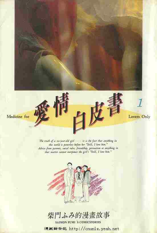 愛情白皮書i01卷
