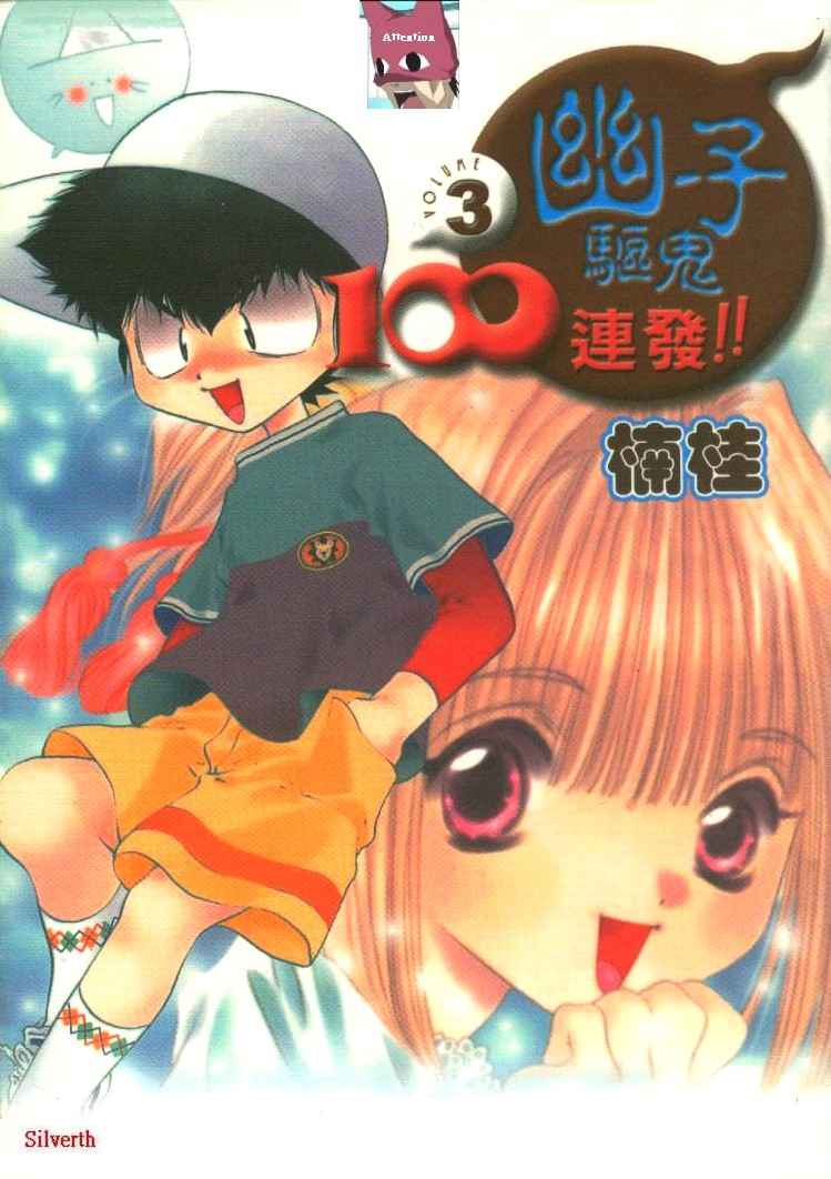 除魔100招03卷