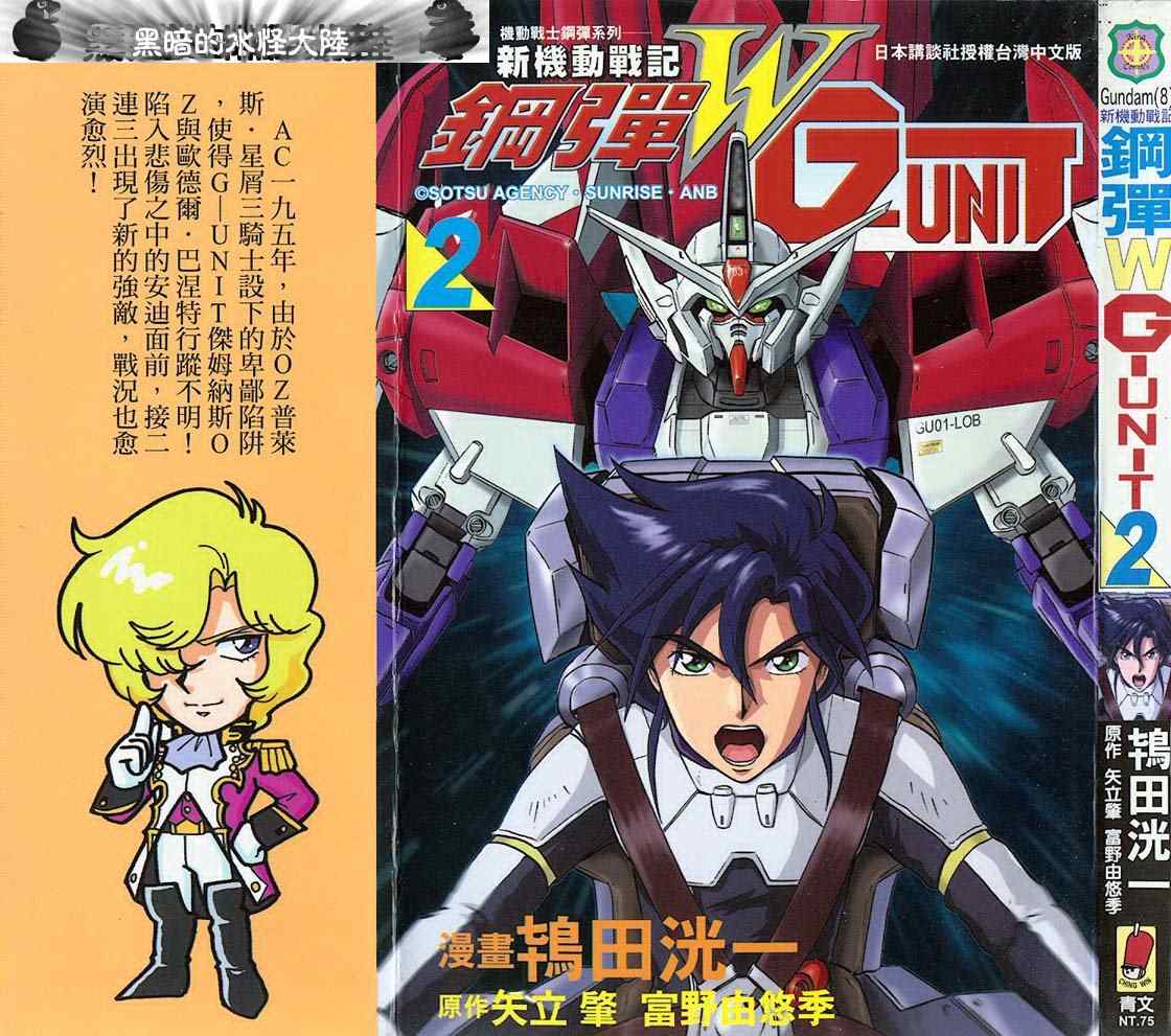 高達W外傳 Vo_02