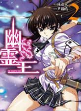 幽靈王