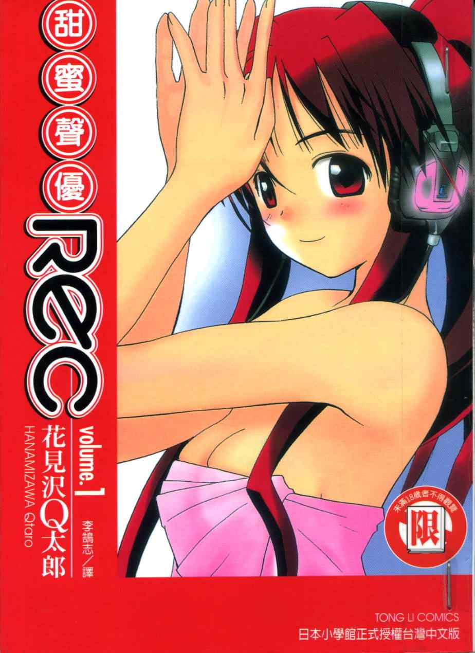 甜蜜聲優01卷