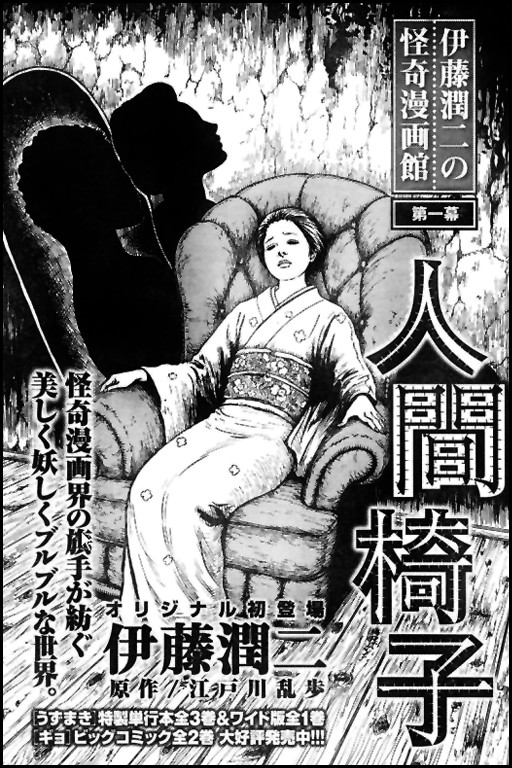 01人間椅子
