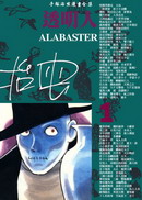 透明人