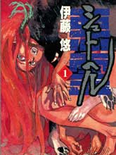 シュトヘル (日文)