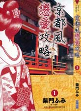 京都風戀愛攻略