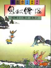 聊齋系列