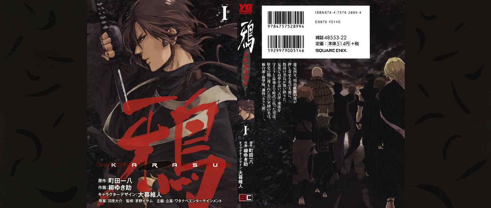 karasu單行本01