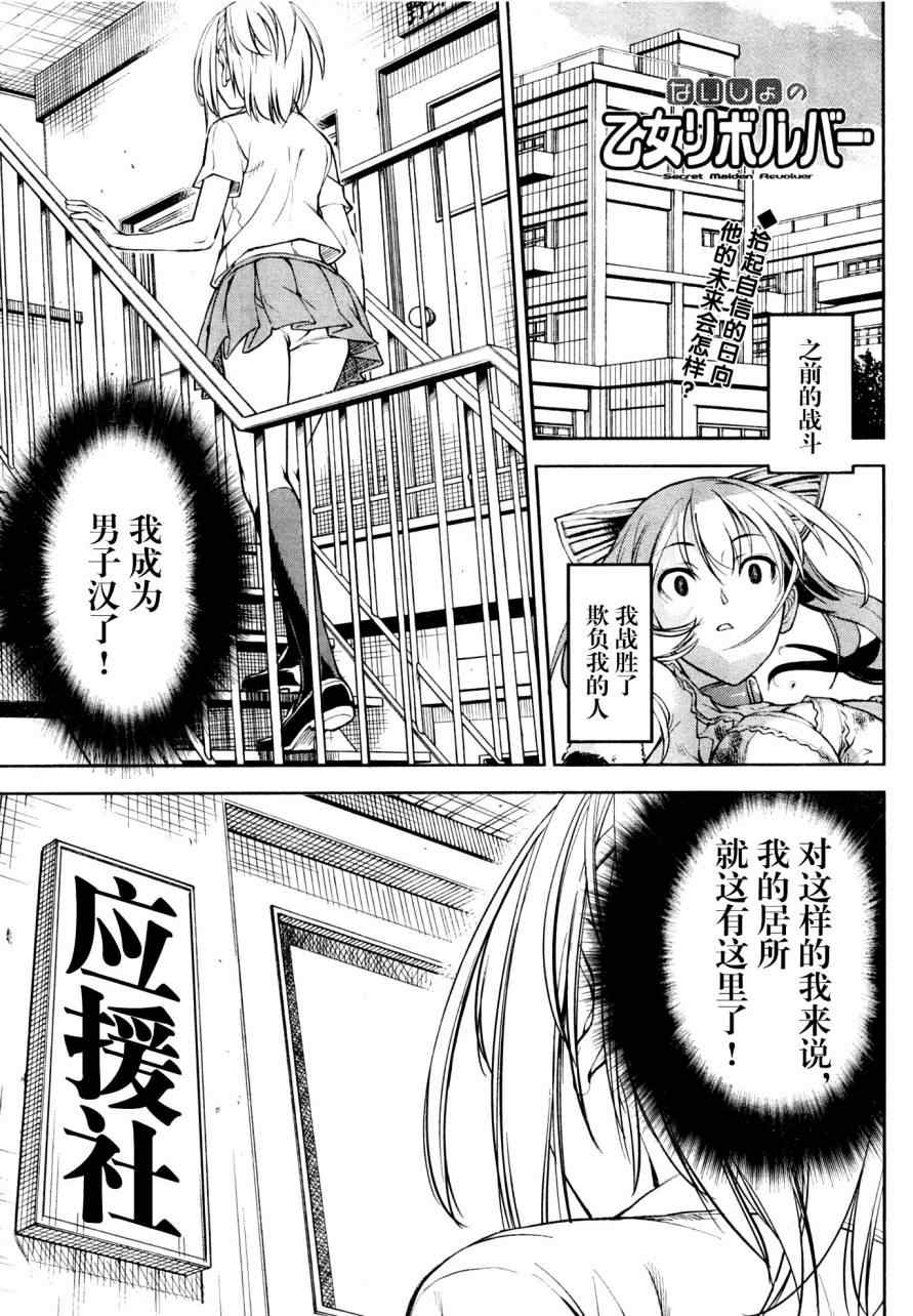 左輪公主 003集