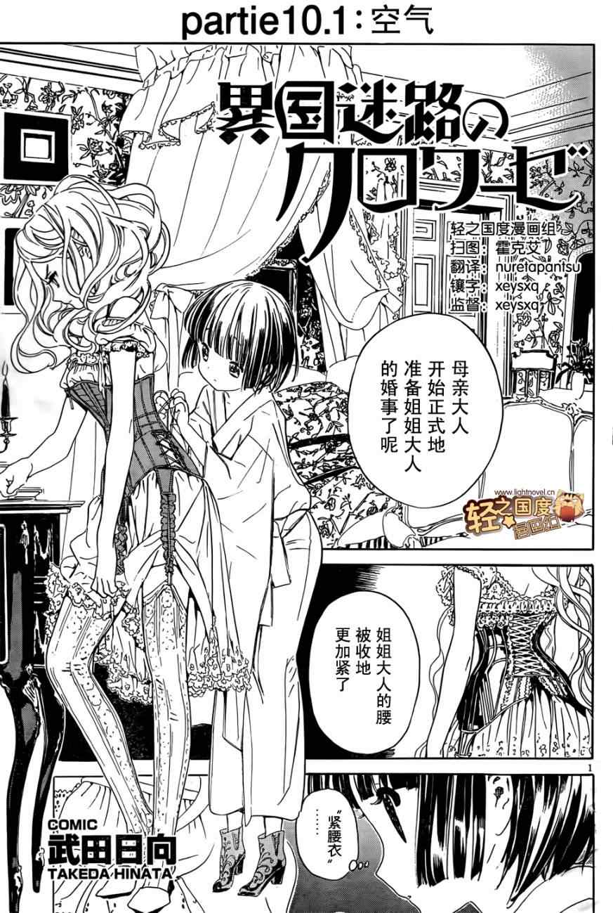 異國迷宮10.1-11.1集