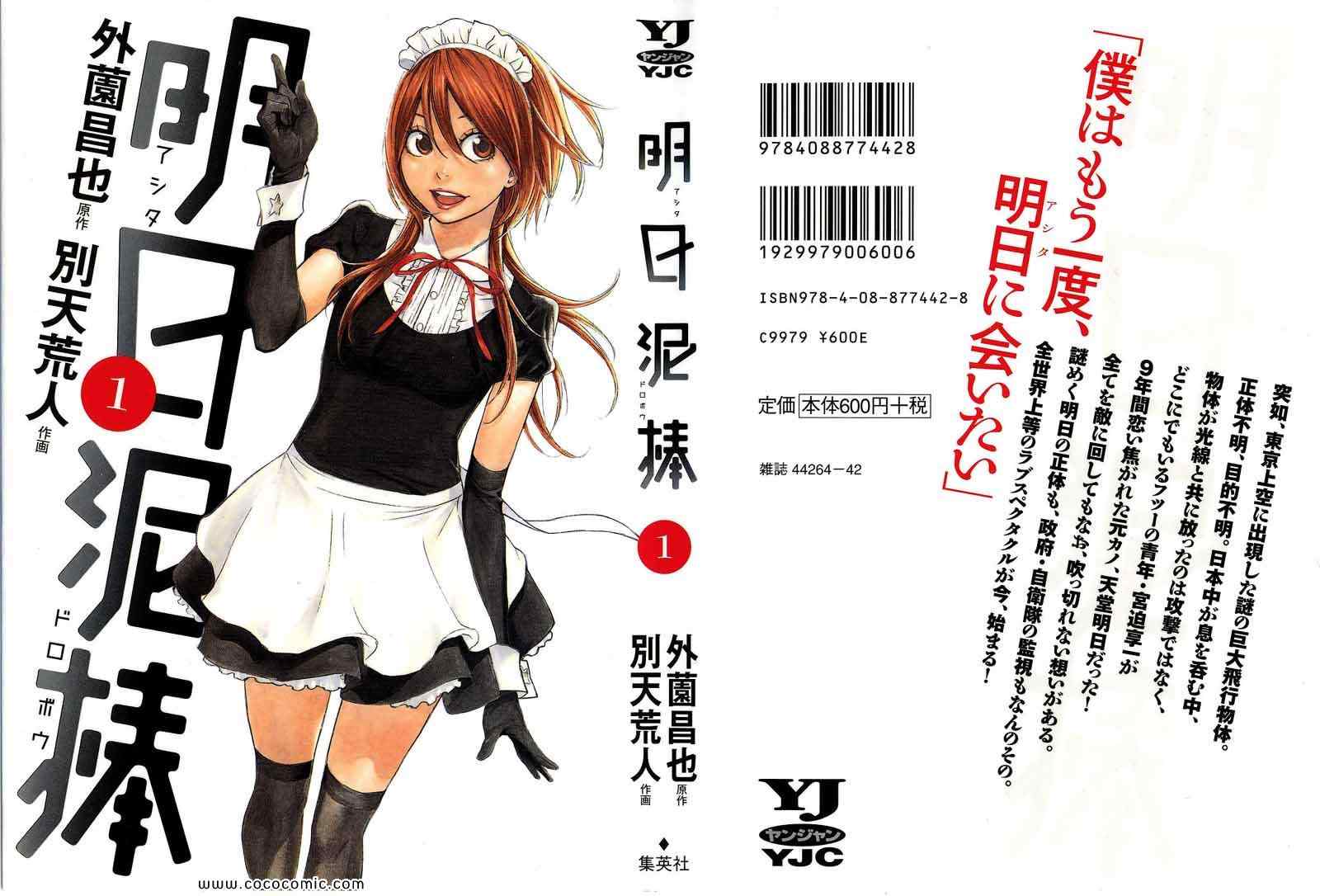 明日泥棒 01卷