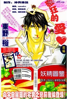 狂野的愛