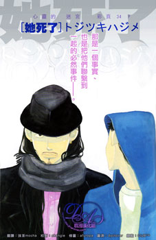 她死了