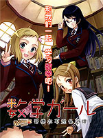 數學少女