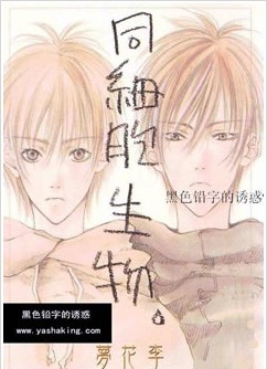 同細胞生物