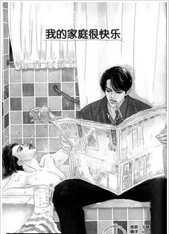 我的家庭很快樂