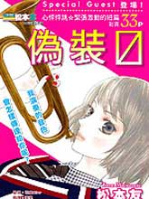 偽裝