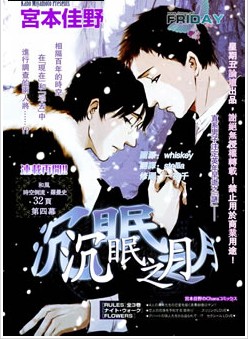 沉眠之月