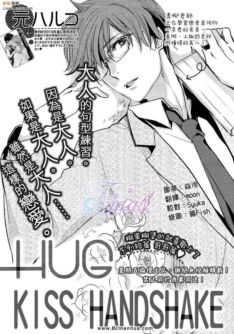 HANDSHAKE 04集