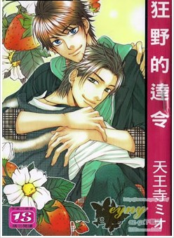 狂野的達令
