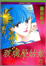 玻璃屋姑娘