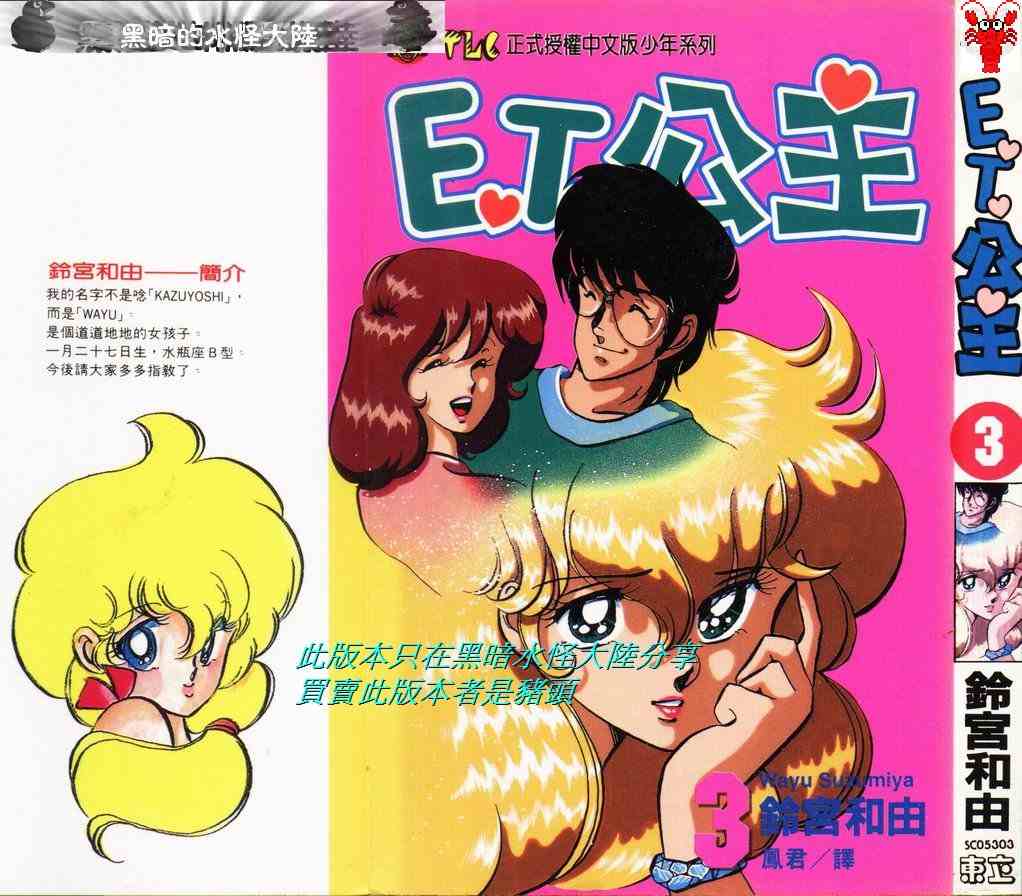 et公主03卷