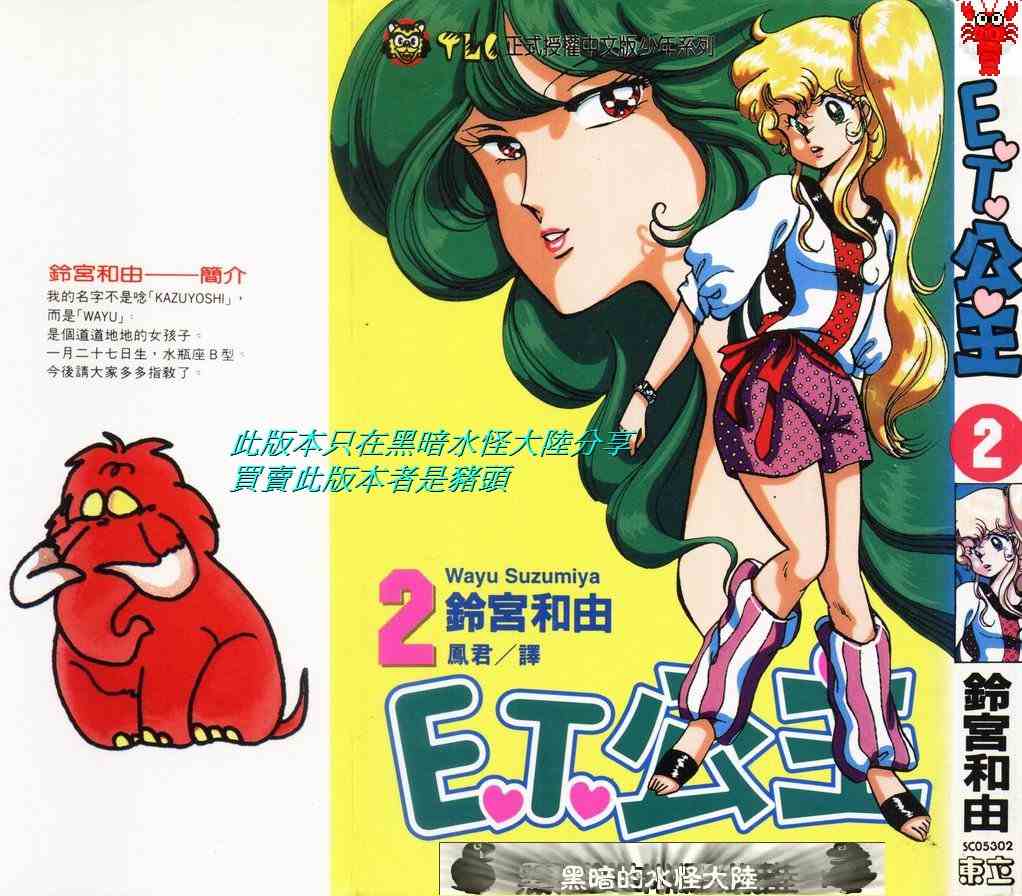 et公主02卷