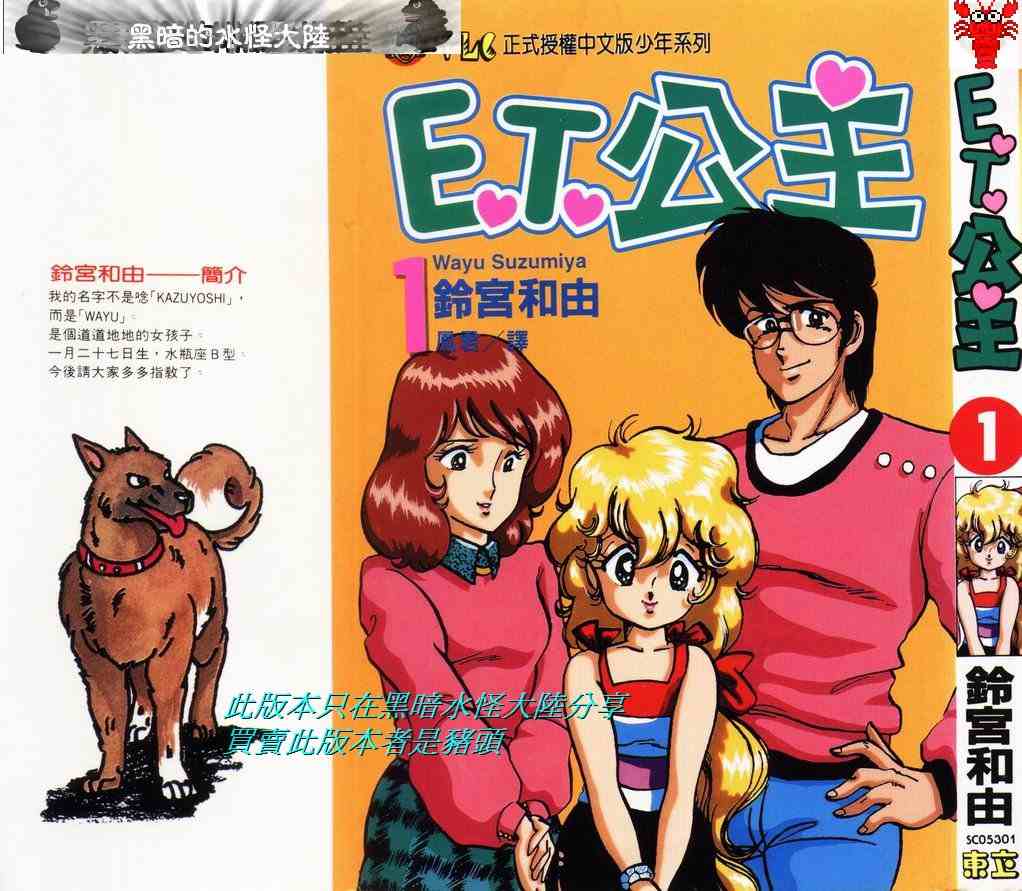 et公主01卷