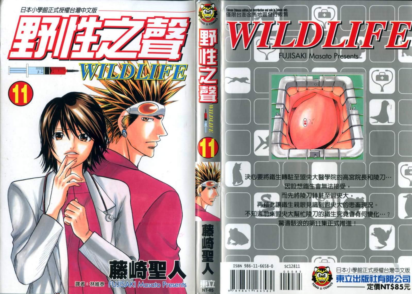 wild life011卷