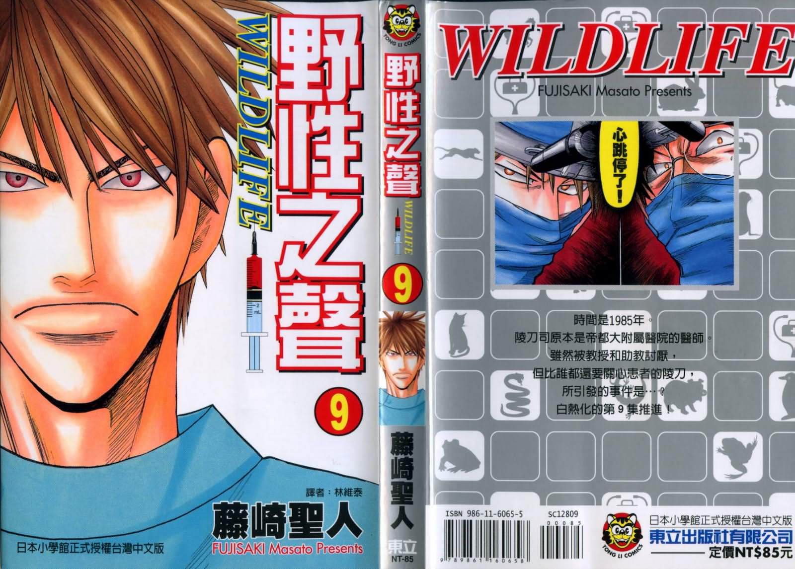 wild life009卷