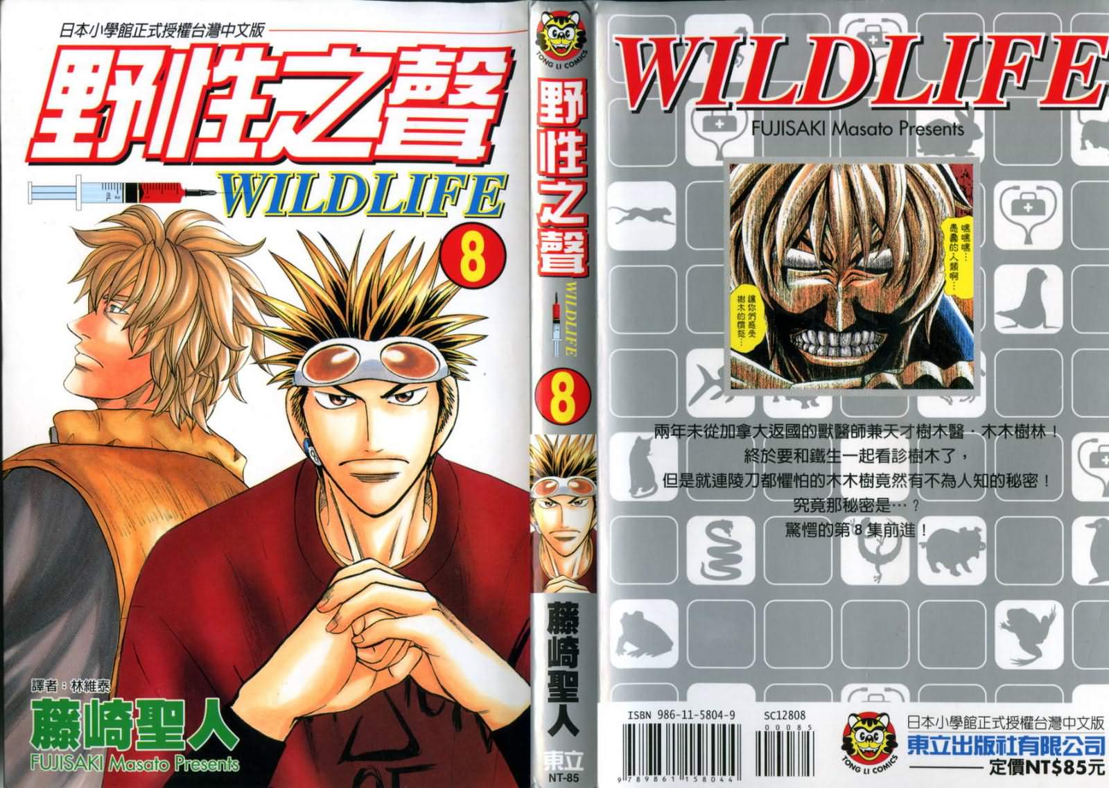 wild life008卷