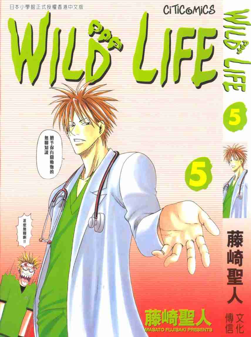 wild life005卷