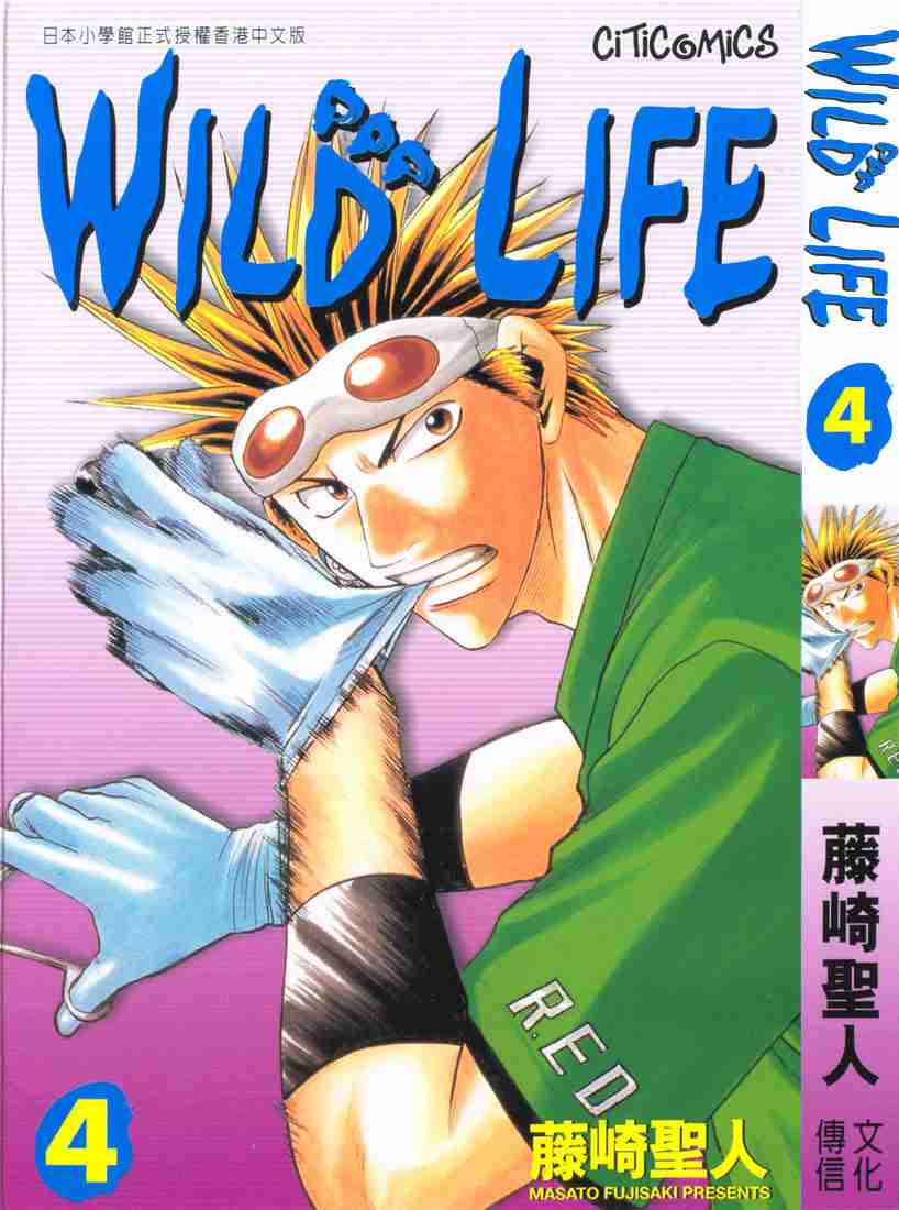 wild life004卷