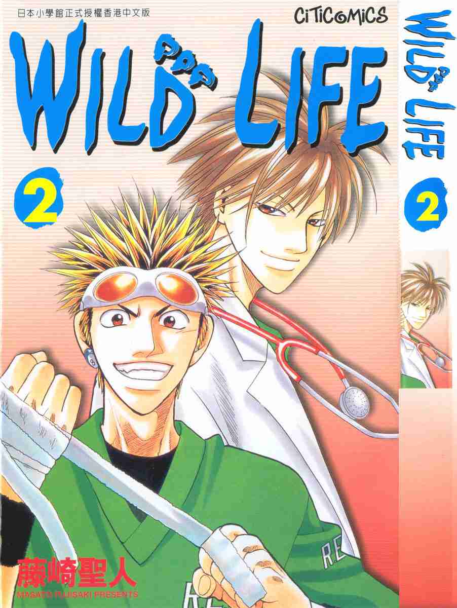 wild life002卷