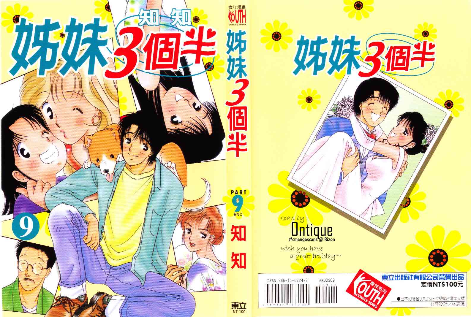 姐妹3個半09卷