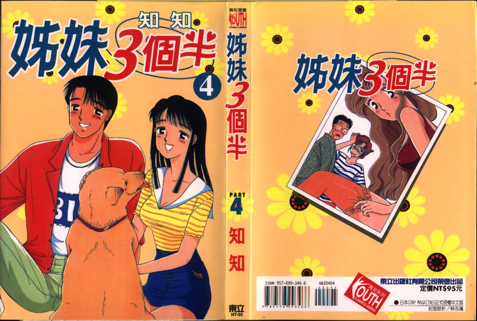 姐妹3個半04卷