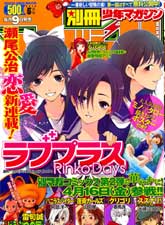 愛相隨LovePlus 凜子相隨篇