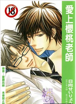 愛上櫻桃老師