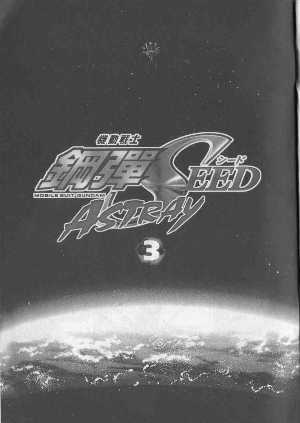 機動戰士003卷