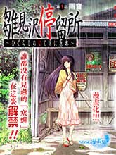 雛見澤停留所～寒蟬鳴泣之時原典～