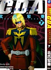 機動戰士GUNDAM C.D.A年輕彗星的肖像